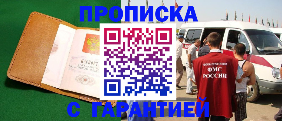 временная регистрация купить в Перми