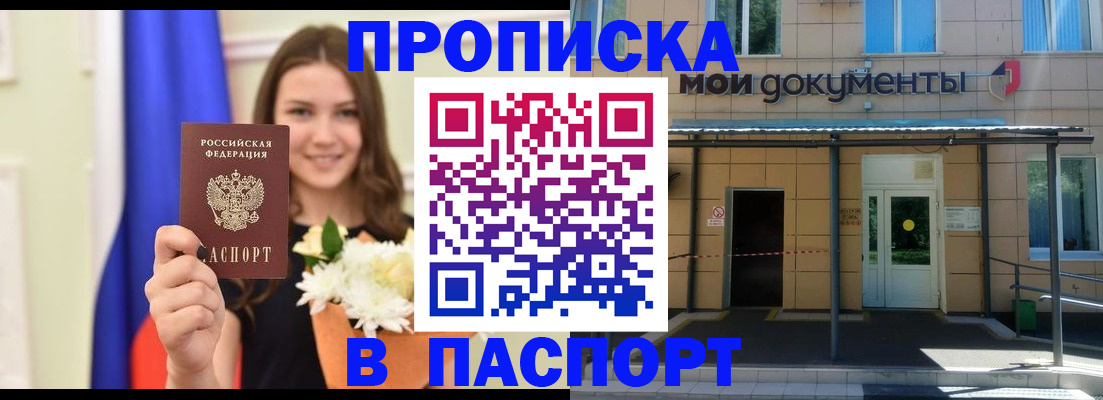 прописка паспорт в Перми