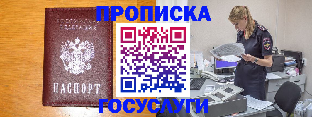 временная регистрация надежно в Перми